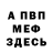 ГАШ гарик Sabra Kay