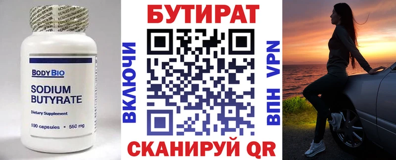 Бутират бутик Моршанск