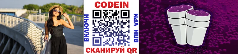 Купить  Моршанск  Кодеин Purple Drank 
